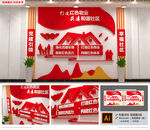 红色物业文化墙