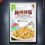 扬州炒饭