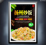 扬州炒饭