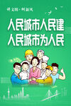 人民城市人民建 人民城市为人民