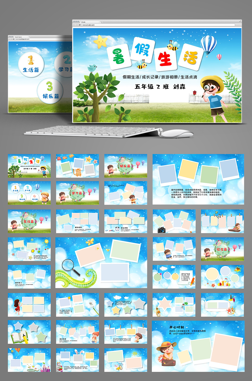 绿色森林暑假生活夏令营动PPT