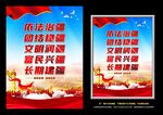 治疆方略海报