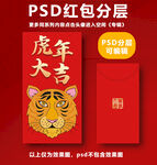 虎年红包 