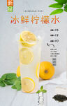 冰鲜柠檬水 