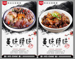 腊味