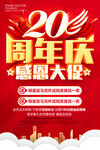 20周年 