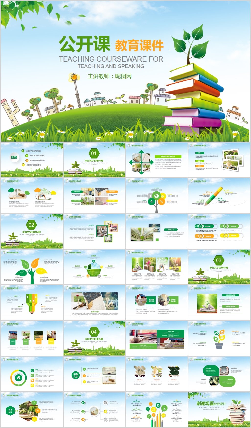 教育教学课件说课公开课PPT