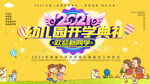 幼儿园开学典礼