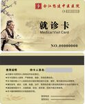 就诊卡