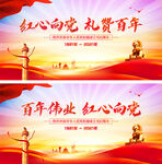建党100周年