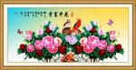 花开富贵