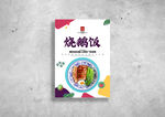 烧鹅饭