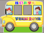 开学拍照框 开学季立牌