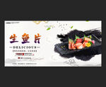 生鱼片
