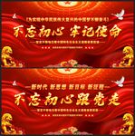 不忘初心