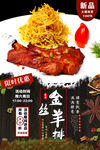 羊排