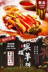 烤羊排