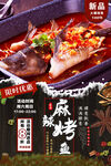 麻辣烤鱼