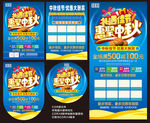惠聚中秋