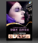 孕睫术