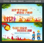安全是于警惕 事故出于麻痹 