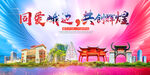 峨边县大醉美丽文明卫生城市海报