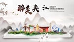 夹江县中国风山水墨魅力城市风景