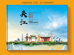 夹江县风景光旅游地标画册封面