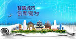 犍为大数据智慧科技创新城市海报