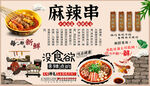 麻辣串背景墙