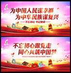 同心共筑中国梦