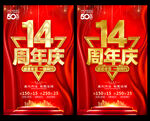 14周年
