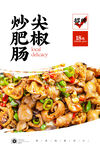 爆炒肥肠