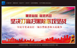 扫黑除恶攻坚战