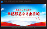 幸福都是奋斗出来的