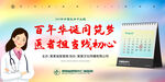 中国医师节