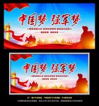 中国梦强军梦