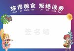 签名墙