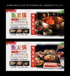 鱼火锅 