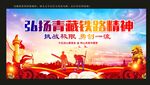 青藏铁路精神