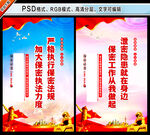 部队保密宣传标语