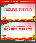 四史学习海报