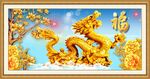金龙送福