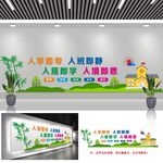 校园文化墙