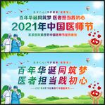 医师节