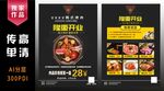 传单 烤肉店