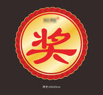 奖图片