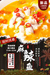 麻辣鱼