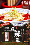 麻辣鱼