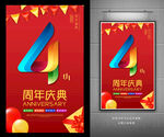4周年庆